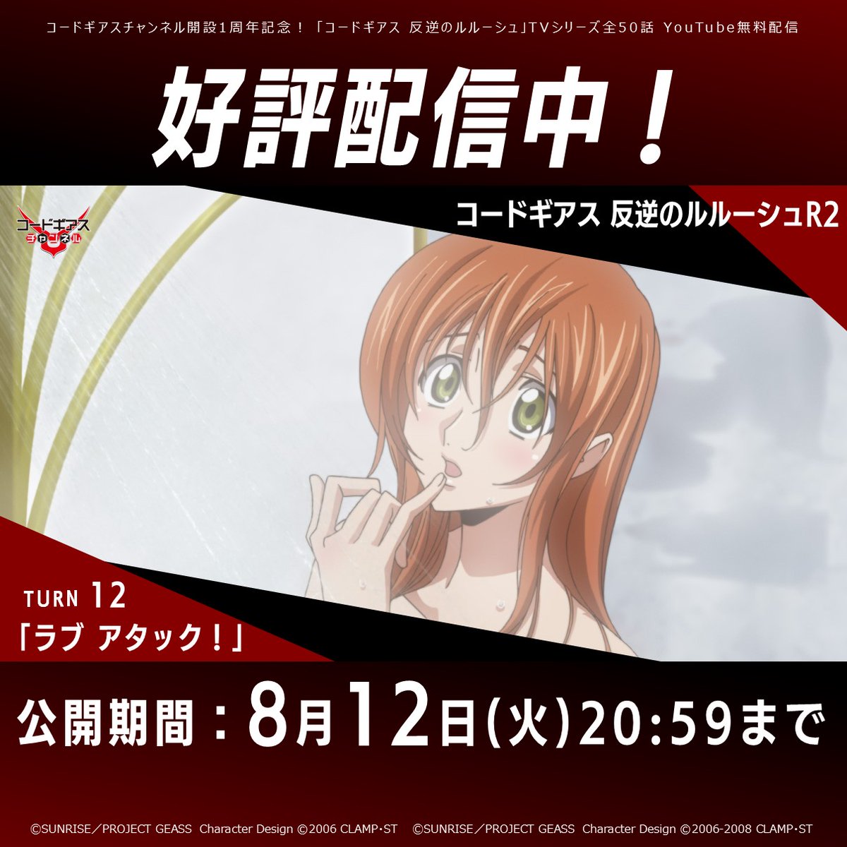送料込み、動作確認済 コードギアスR2 c.c.バージョン 家庭用電源〇 鍵