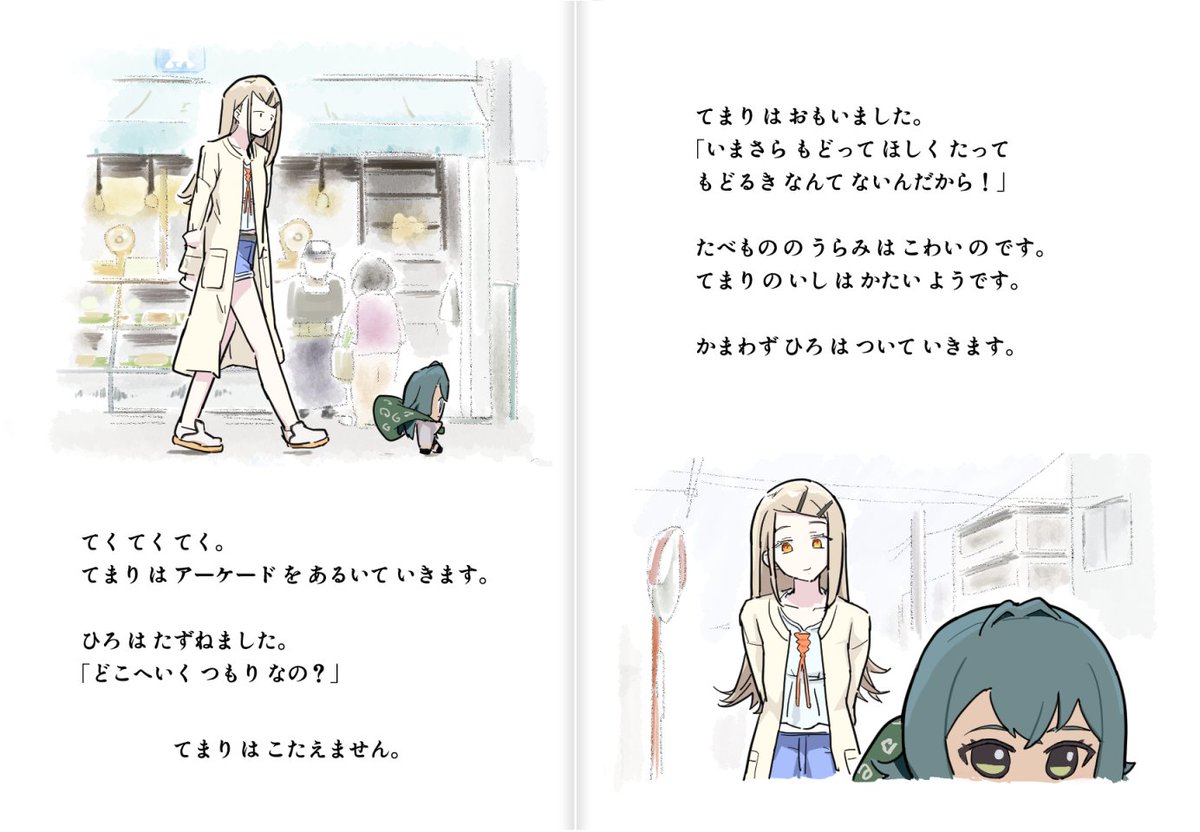 絵本「てまり の いえで」より
#学マス