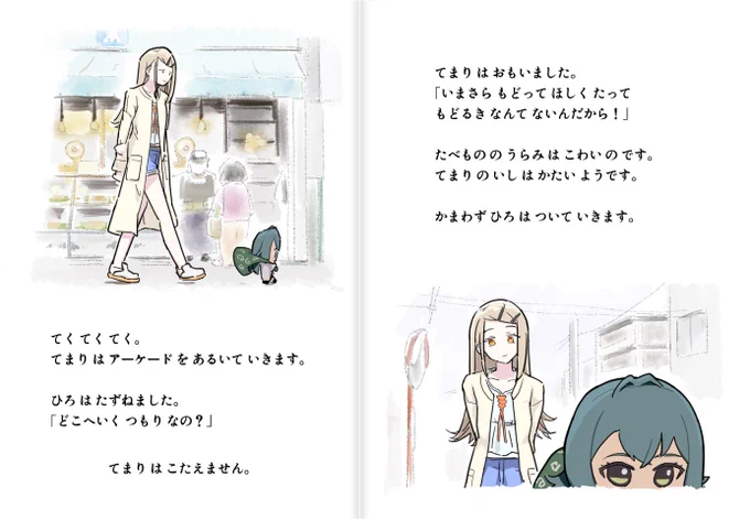 絵本「てまり の いえで」より
#学マス 
