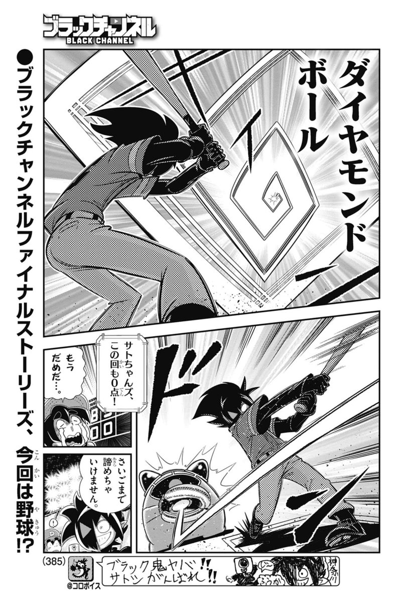 1/7 | テレビアニメ化決定！ブラック@悪魔系Youtuber さんのマンガ