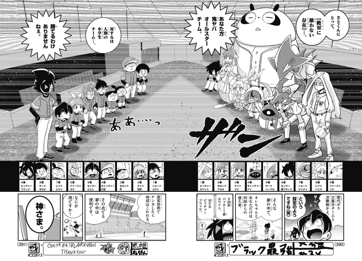 2/7 | 最新12巻5/28発売！ブラック@悪魔系Youtuber さんのマンガ