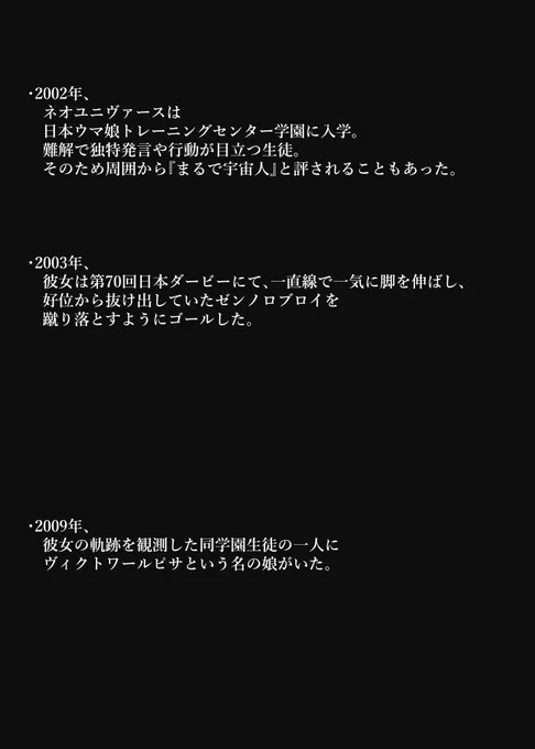 2002年 中央トレーニングセンター学園 校舎「?」 #ネオユニヴァース 