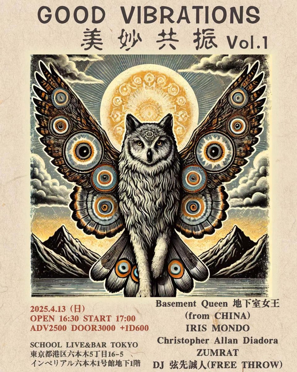 SCHOOLLIVEBAR's tweet photo. ＼School Tokyo - NEW SCHEDULE／

🗓 2025.4.13（日）
「GOOD VIBRATIONS 美妙共振 vol.1」
 
🌟出演:
Basement Queen 地下室女王 (from CHINA)
IRIS MONDO
Christopher Allan Diadora
ZUMRAT
DJ 弦先誠人(FREE THROW)

⏰開場16:30 / 開演17:00

🎟️前売¥2,500（+1Drink) / 当日¥3,000（+1Drink)
チケット：https://t.co/KLj1yZhpst