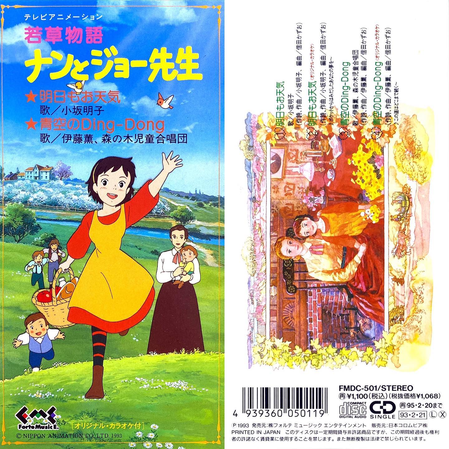 「若草物語 ナンとジョー先生」MUSIC COLLECTION CD 廃盤 若草物語 ナンとジョー先生」MUSIC COLLECTION CD 廃盤