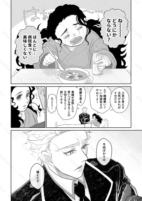 【茨の女と美徳の夜】大人セベ監 29
卒業後、近衛の騎士となったセベ⚡️と悪い男でボロボロになっている監🌸が再会する話 