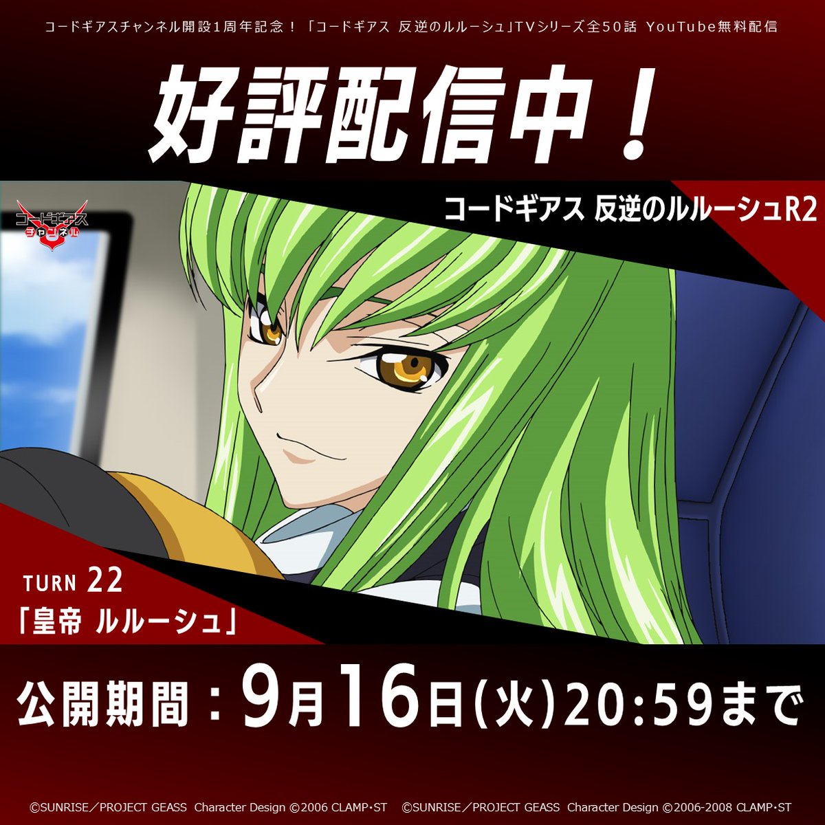 コードギアスプロジェクト on X