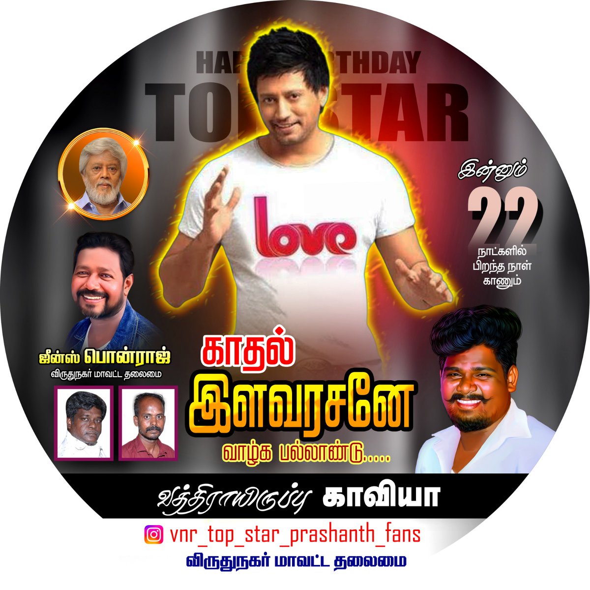 mithranmagil1's tweet photo. இன்னும் 22🔥🔥 நாட்களில் பிறந்த நாள் காணும் ❤️காதல் இளவரசனே ❤️ வாழ்க பல்லாண்டு.. 🎇✨ தலைவா @actorprashanth @actorthiagaraja @PrashanthfansA #prashanthonlinetrends @prashanthonlinetrends @vnr_top_star_prashanth_fans @VNR_45 #vnr_top_star_prashanth_fans https://t.co/8VxpGe8lxH