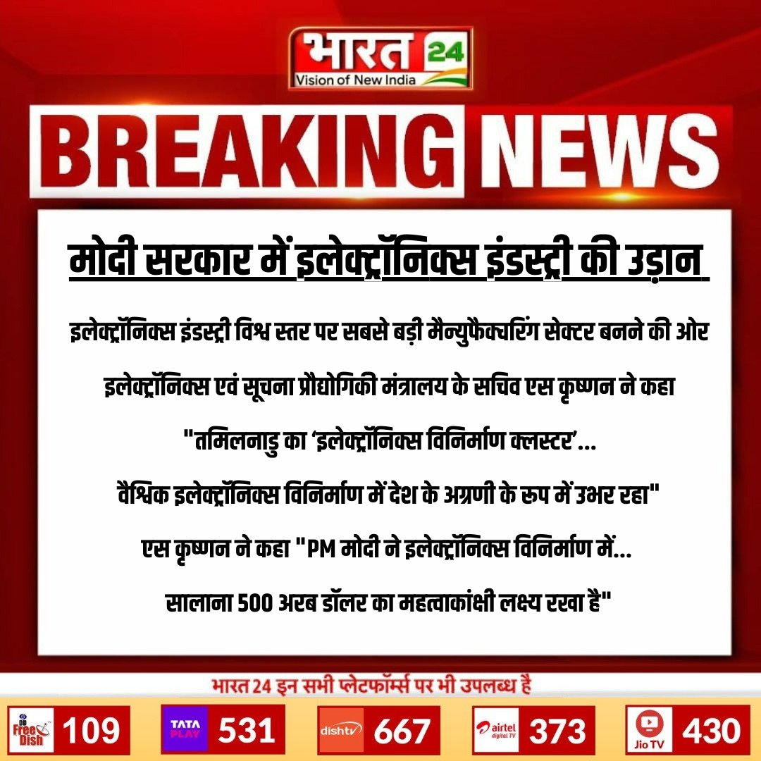 Bharat24Liv's tweet image. मोदी सरकार में इलेक्ट्रॉनिक्स इंडस्ट्री की उड़ान 

Watch : t.ly/oPmye

#PMModi #BJP #ElectronicsIndustry #Bharat24Digital

@PMOIndia @narendramodi @BJP4India