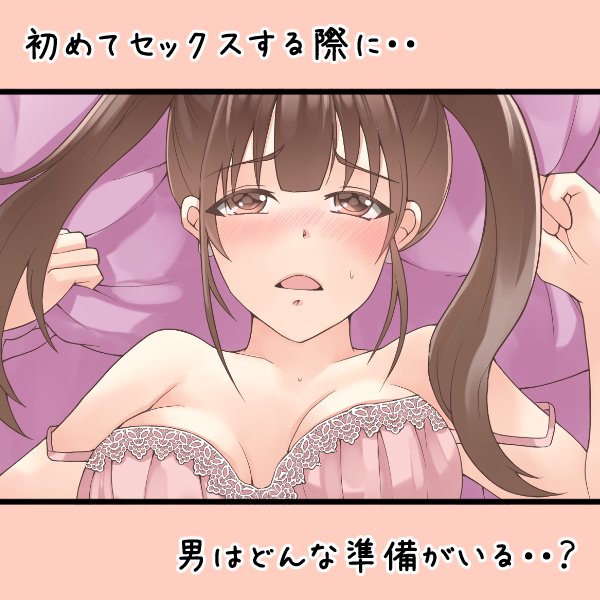 具体的に初体験までに準備すべき内容3選を解説中!

Fantia
https://t.co/Uwlds3uVoR
FANBOX
https://t.co/yTa1pVsmZk 