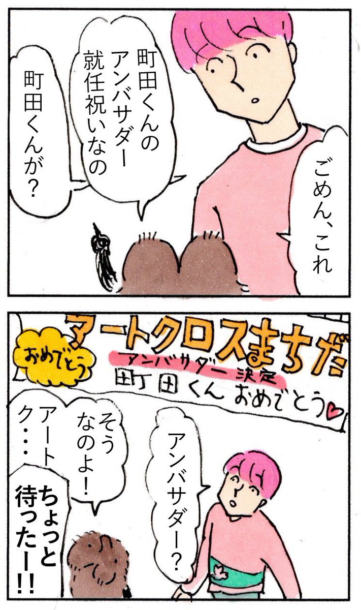 machidakun2020's tweet photo. 町田くん、春の新展開😎💛
#町田 #アートクロスまちだ #町田パリオ #ART55 https://t.co/W8BbhWn23o