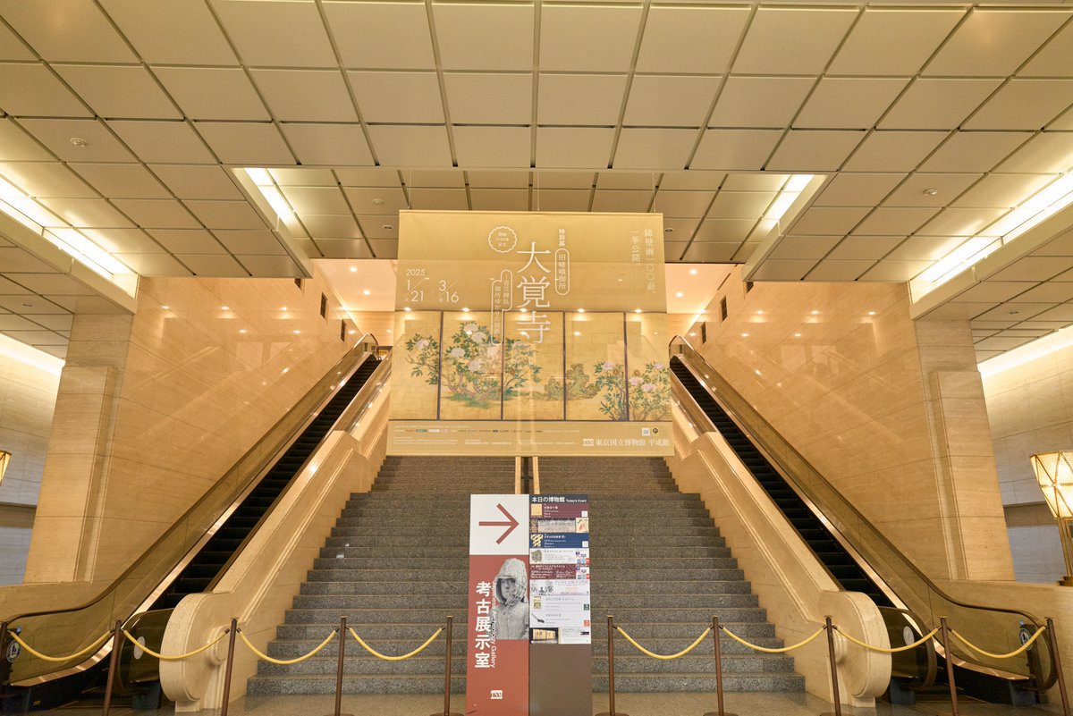 開創1150年記念 特別展「旧嵯峨御所 大覚寺 －百花繚乱 御所ゆかりの