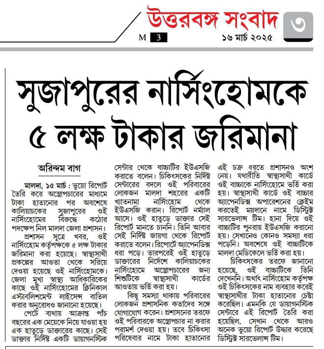 Swasthyasathi WB tweet media