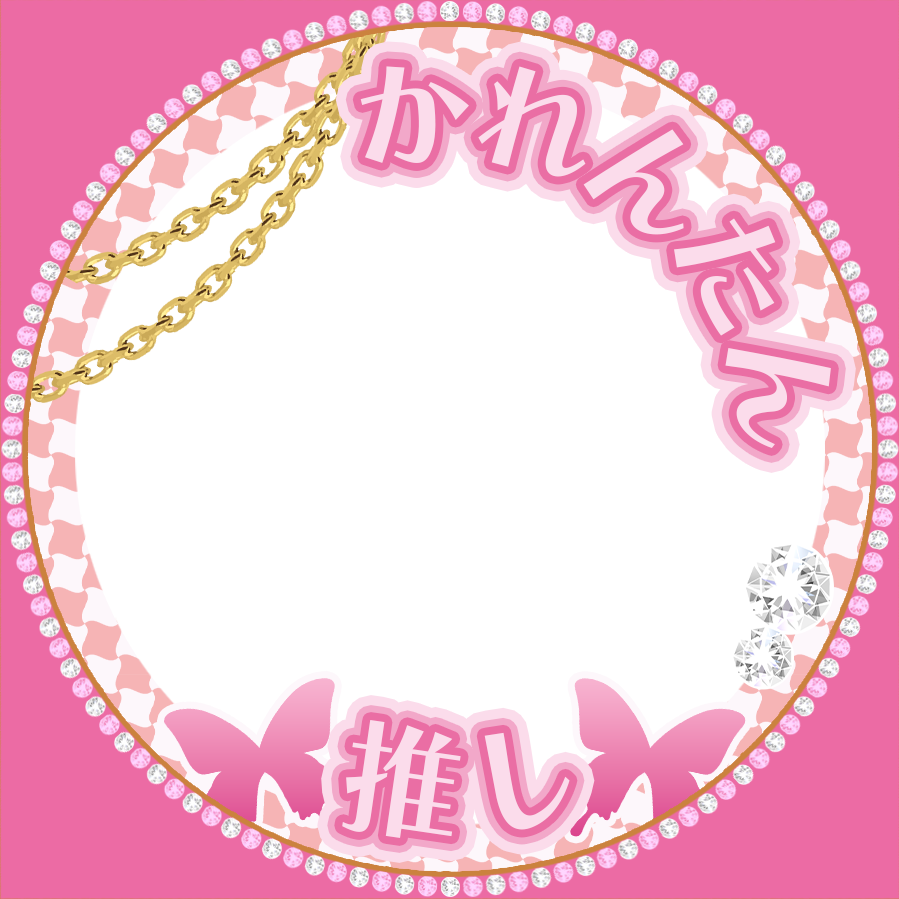 ゅぅの推し活 on X