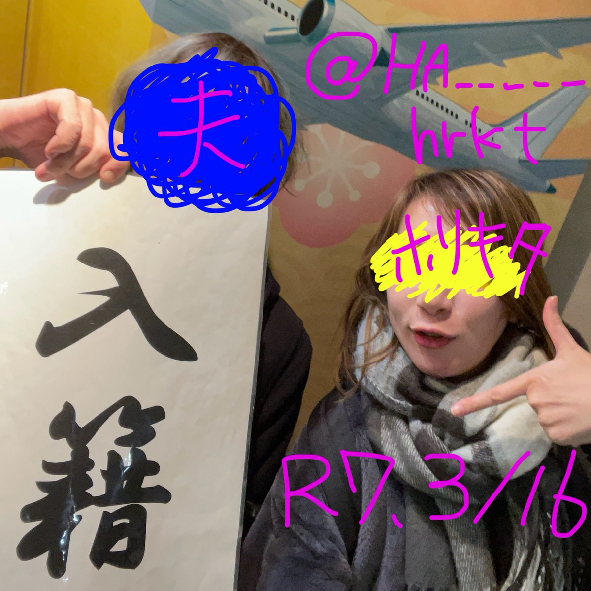 HA___hrkt's tweet photo. 去年結婚しよってめっちゃ言いまくってた好き男と1月に付き合う事になりその１週間後に熱海旅行、１週間後に我実家挨拶、１週間後に指輪購入、１週間後に物件選び、１週間後にバレンタイン、１週間後に彼実家挨拶、１週間後に新居入手、１週間後に家電家具を揃え、１週間後の会うの15回目で本日入籍❤️ https://t.co/BligJwjfyN