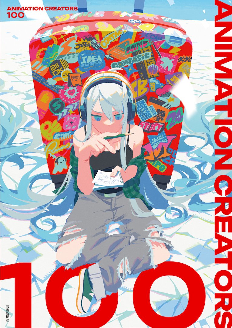 aiharafu's tweet photo. おしらせです。芸術新聞社様より3月27日刊行予定の書籍『ANIMATION CREATORS 100』に　#おばけとこどもアニメーション　を載せて頂きました！ https://t.co/r2GYkyeMHX