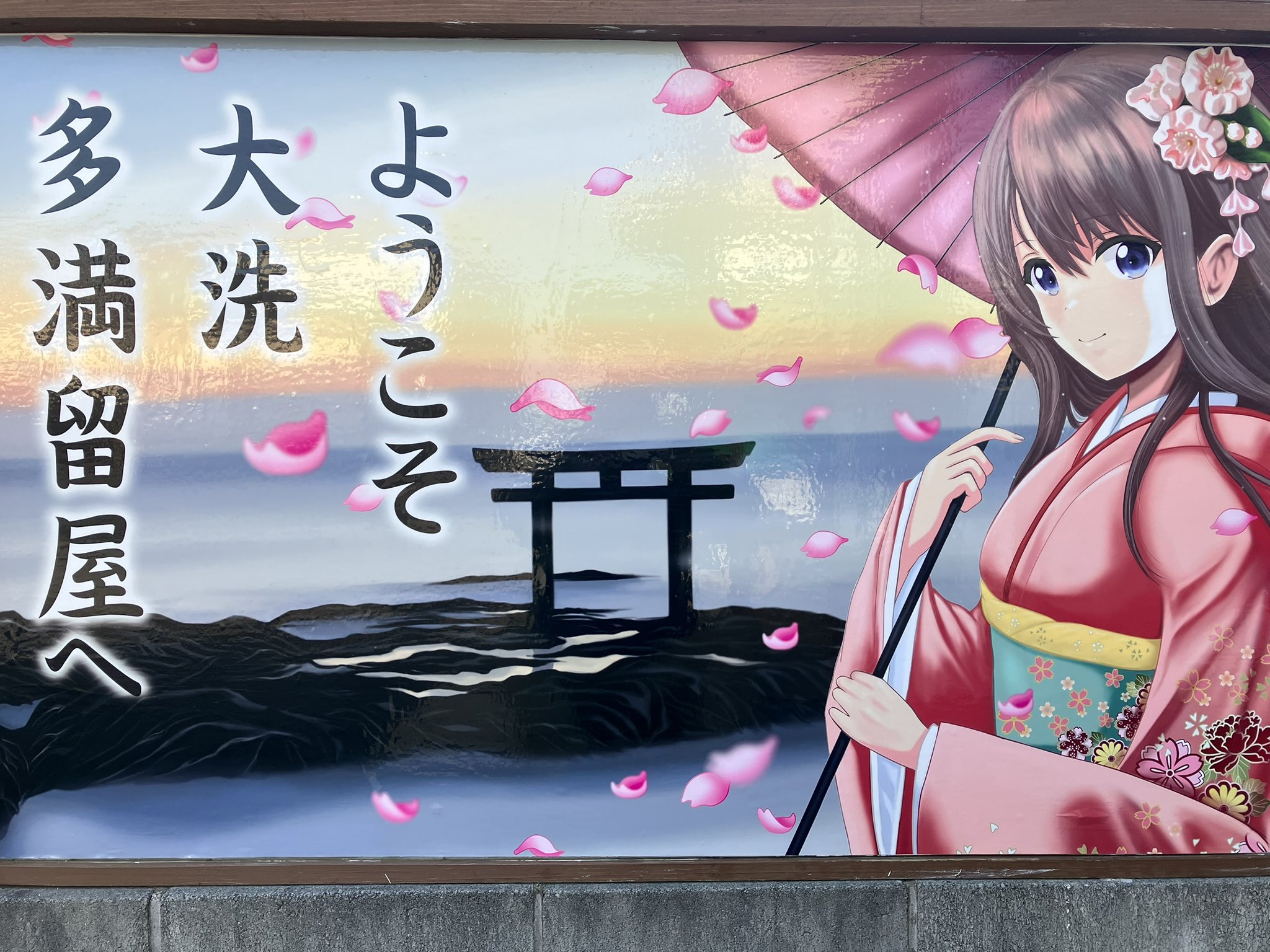 多満留屋(たまるや) (@OoaraiTamaruya) / X