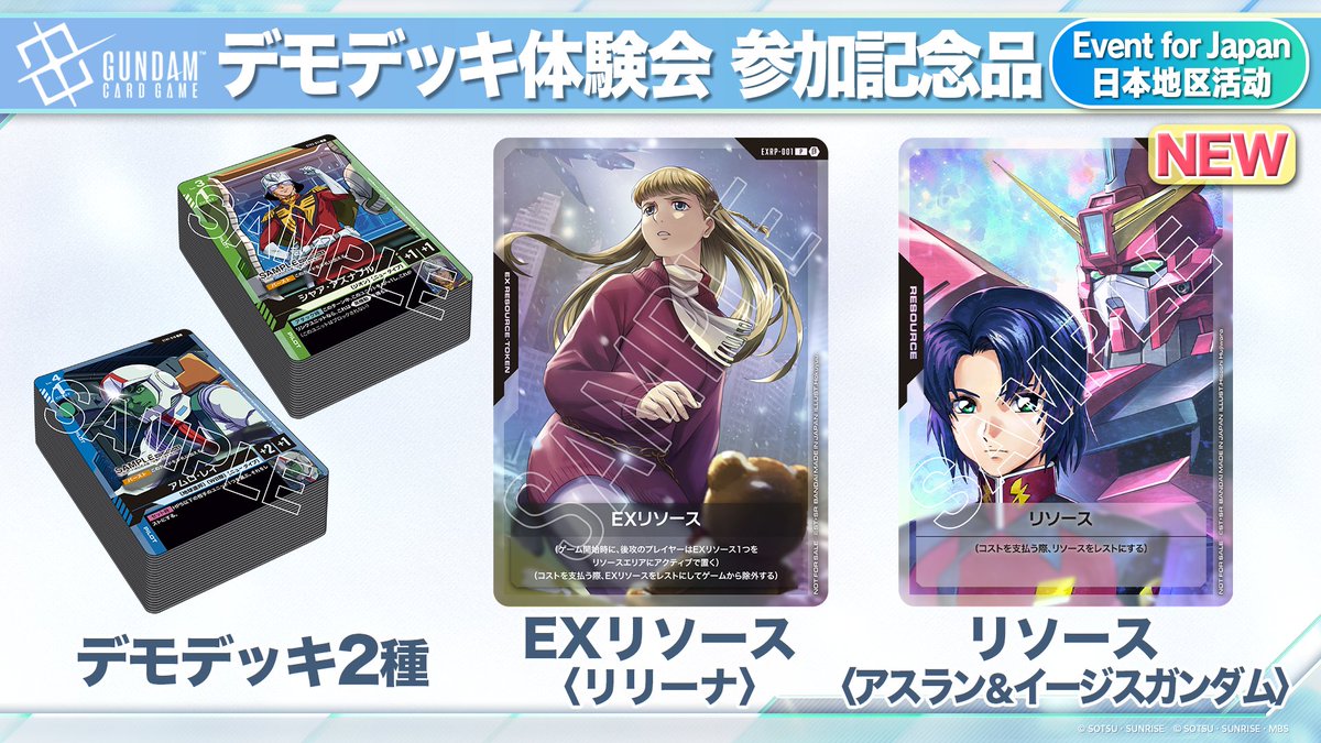 公式】ガンダムカードゲーム on X: 公式】ガンダムカードゲーム on X: