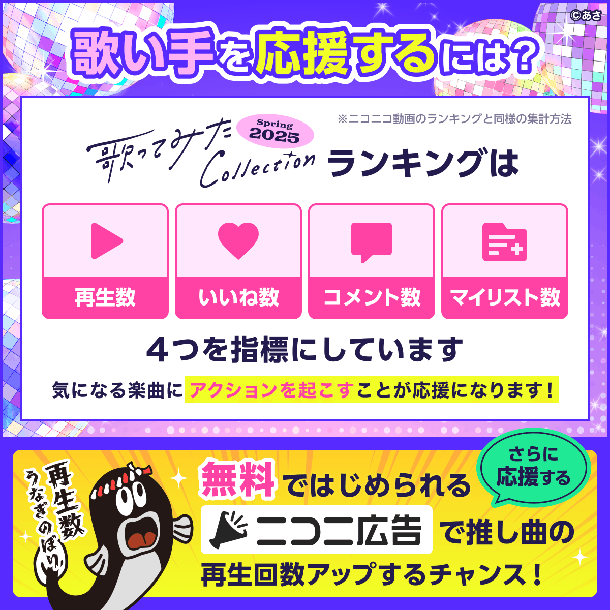 推し活のご協力お願いします😆♥

ニコニコ動画で歌コレ2025春が20〜23日に開催されます🌸
icikoちゃんがエントリー予定です✨

このポストを見た方は20日に再訪問をよろしくお願いします🙏😌

ニコニコに垢がなく作り方わからないよー😭って方は連絡下さい😤👍

utattemita-collection.jp