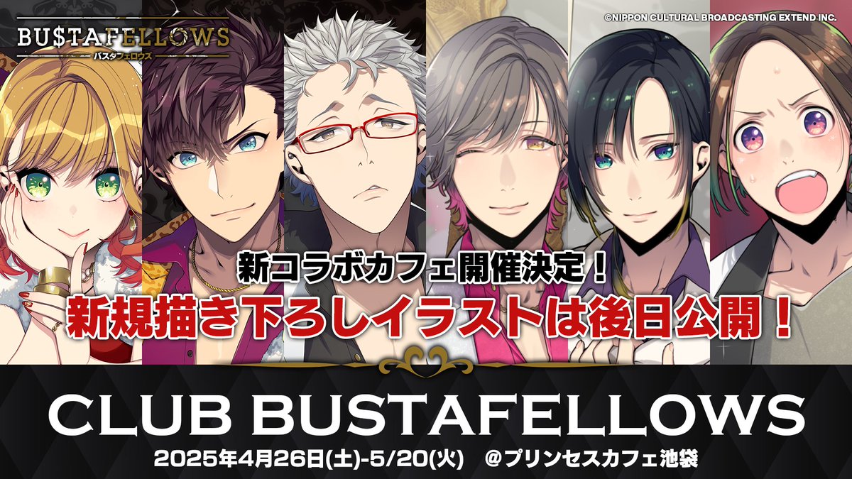 バスタフェ　プリンセスカフェ 🍾CLUB BUSTAFELLOWS🍸 ✦・┈┈┈┈┈┈┈┈┈┈ ・✦ あの『CLUB