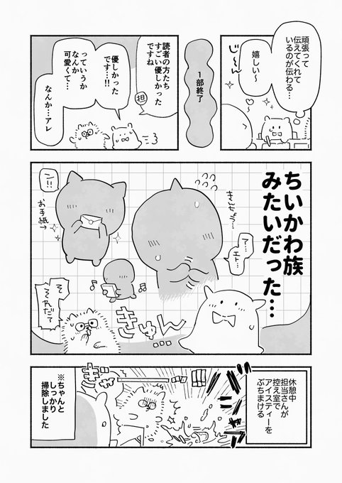 初サイン会レポまんが(2/2) 