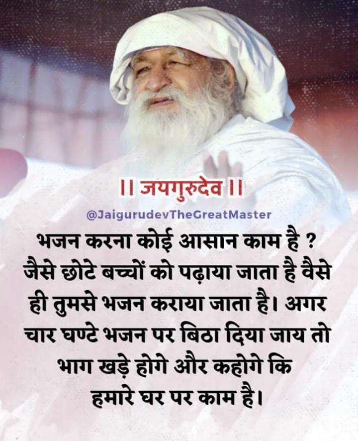 जय गुरु देव 🙏 
🌼🌼🌼🌼🌼
शाकाहारी जीवन अपनाओ, तन-मन स्वस्थ बनाओ,
नशा छोड़ो, सुमिरन कर लो, जीवन सफल बनाओ।
Jai Gurudev 
परमार्थ के स्तम्भ 
#शाकाहारी_सदाचारी_नशामुक्त_जीवन