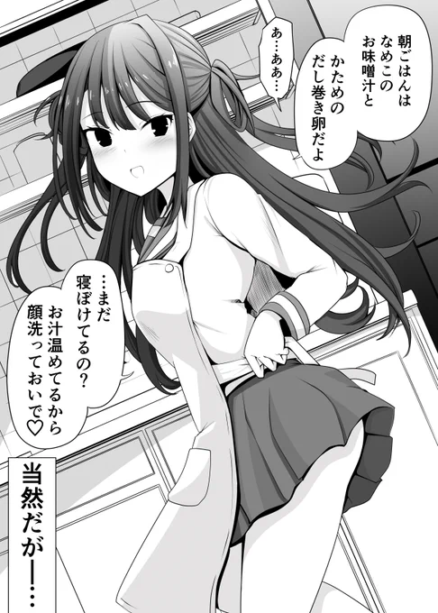 朝起きたら知らない女がいた話② 