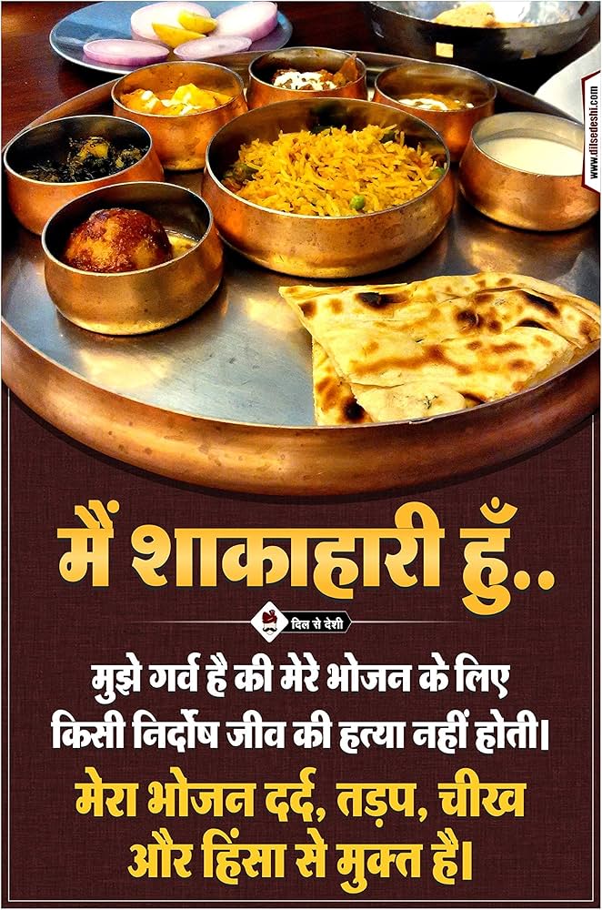 "शाकाहार ही मानवता का आधार है।"
(Vegetarianism is the foundation of humanity.)

This quote highlights how compassion and non-violence through vegetarianism form the basis of a humane society.
RPSUnnao
Jai Gurudev 
परमार्थ के स्तम्भ 
#शाकाहारी_सदाचारी_नशामुक्त_जीवन
