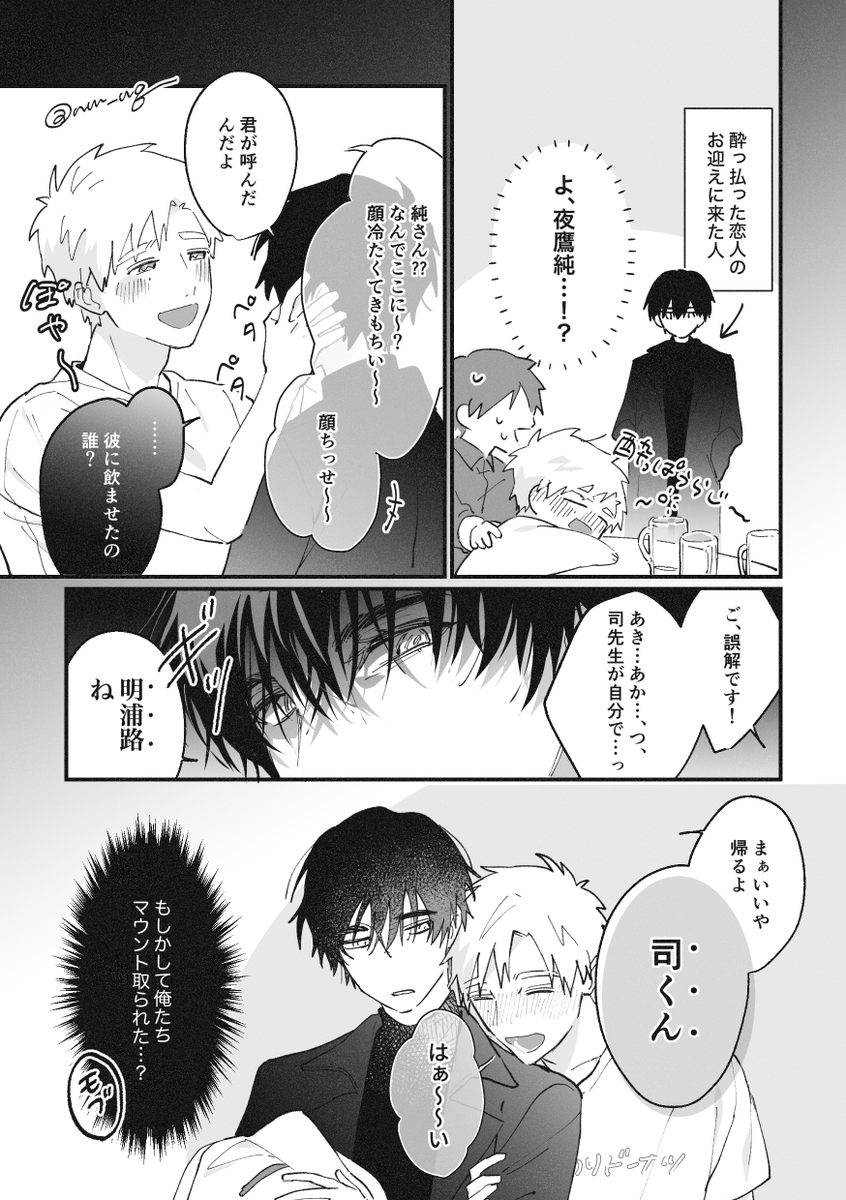 よだつか
付き合ってる🍺 