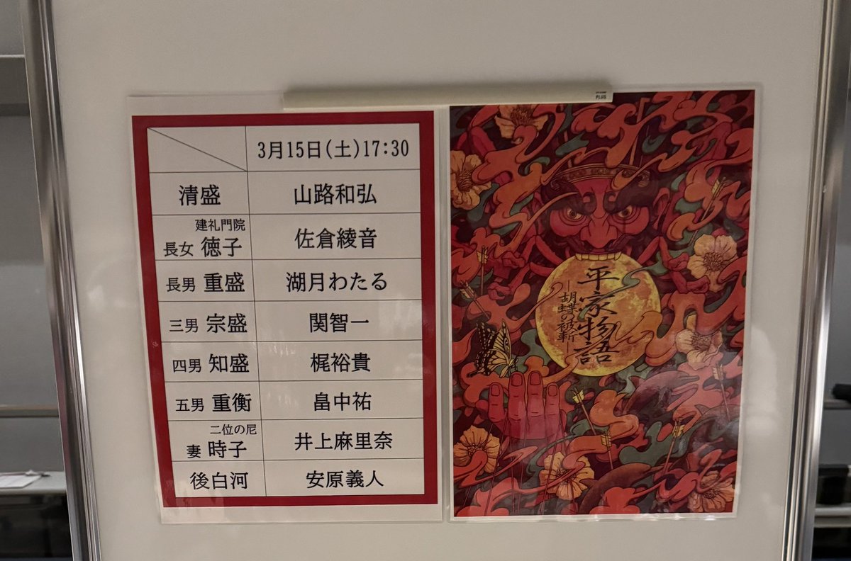 「平家物語―胡蝶の被斬―」を観ました。
単なる朗読劇ではなく、総合舞台芸術だというのも納得。一つ一つの言葉や動きに魂を込めて、物凄くこだわって作り上げられているのを感じました。舞台から発せられる熱量に圧倒され、時間を短く感じました。脚本も面白かったなぁ。。

#平家物語 #胡蝶の被斬