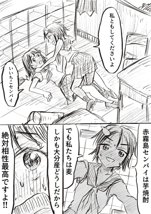 いいちこちゃんは割られたい②(0/2)
いいちこちゃんの後輩二階堂ちゃん登場回です 