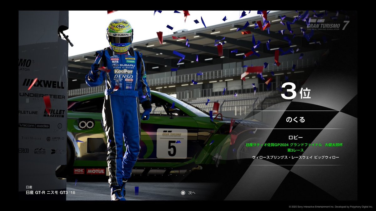 hhiropiii's tweet photo. 日産サティオ佐賀 
グランドファイナル企画レース
大・健太郎杯 第3レース参加して来ました
予選2位→決勝3位

思ったよりタイヤが早く減りすぎて中々ペースを上げられなかったけど、久しぶりのレースでこの結果出せたのは良かった😊
#日産サティオ佐賀GP2024 #sa株式会社 https://t.co/nfouejdjg9
