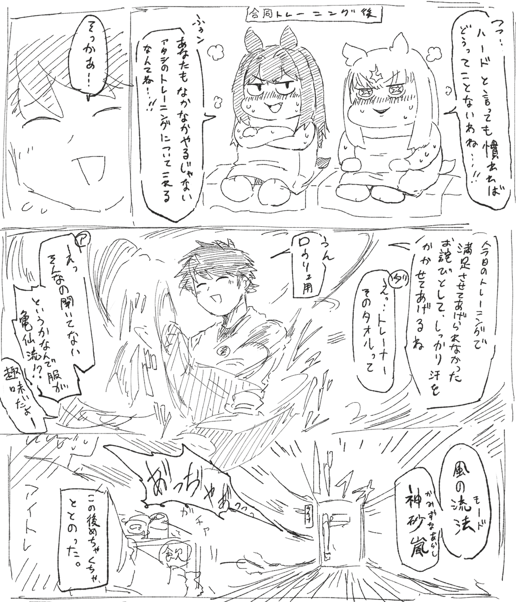 友情ととのいトレーニング発動 
