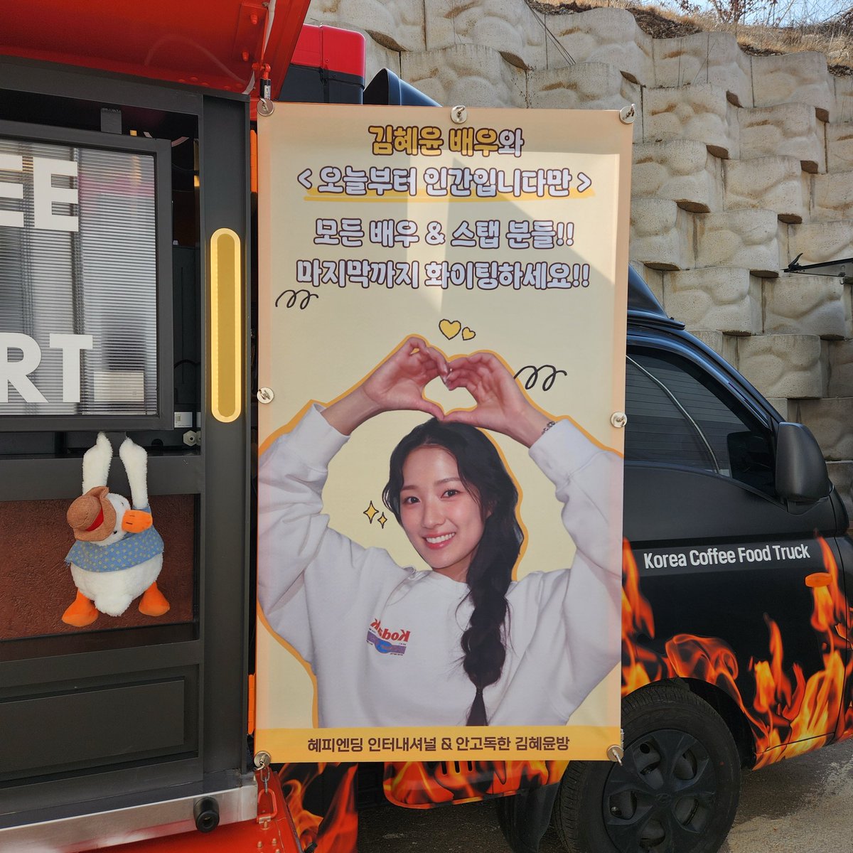 forhyever1110's tweet photo. 커피차는 한국에서 디자인을 했고 미니갤 분들이 디자인을 도와주셨어요🥹
분식차는 해외 팀에서 디자인해 주셨습니다
이번 서포트를 위해 많은 분들의 노력과 애정이 담긴 걸 잘 알고 있습니다
저희에게 믿고 맡겨주셔서 감사합니다🙇🏻‍♀️
촬영 중간에 저희의 서포트로 잠깐이나마 피로가 풀렸길 바라요🥰 https://t.co/SGln6d8RuY