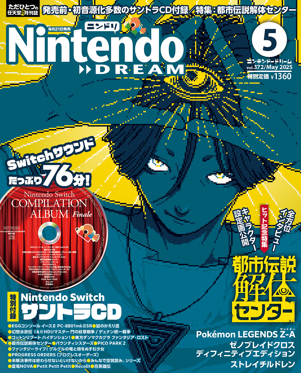 任天堂 - ニンテンドードリーム Nintendo DREAM ニンドリ　2024年5月号 3月21日発売「Nintendo DREAM 2024年5月号」の詳細が公開