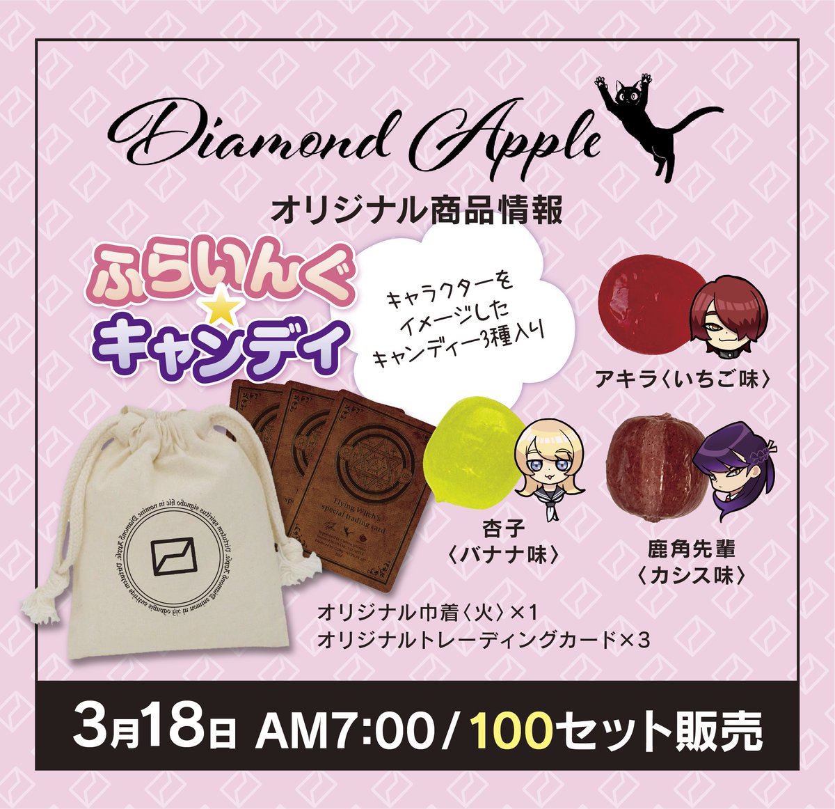 d_apple137's tweet image. 3月18日の「ふらいんぐ★キャンディ」は「魔女仲間セット<金>」です
キャンディ企画は今回を含め残り2回となりますが商品はまだまだあります
商品がなくなるまでは企画は続き新カードの追加などもありますのでご期待ください