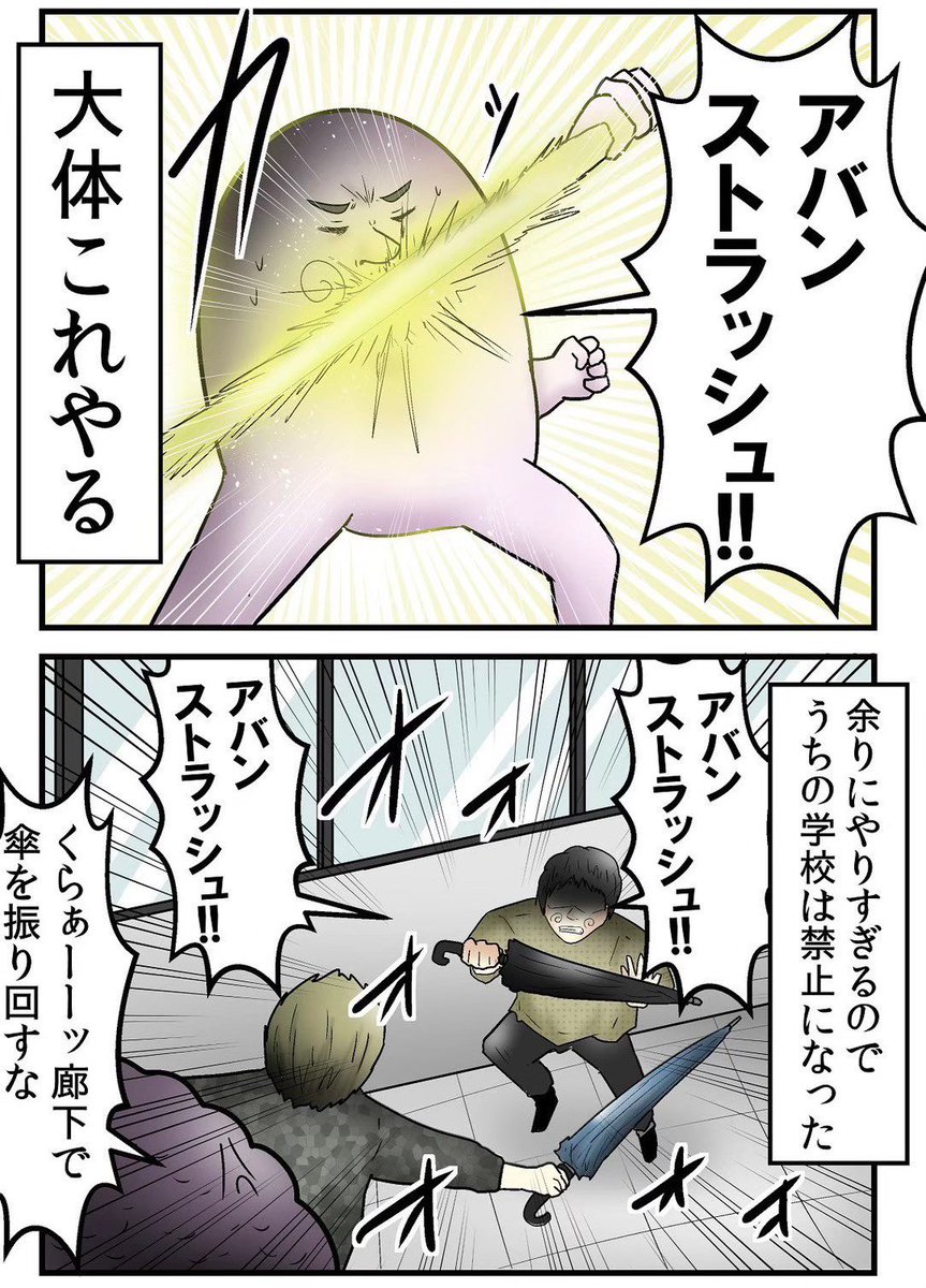 今の若い子は雨の日の登校日に傘でアバンストラッシュをした事がないんだろうな… 