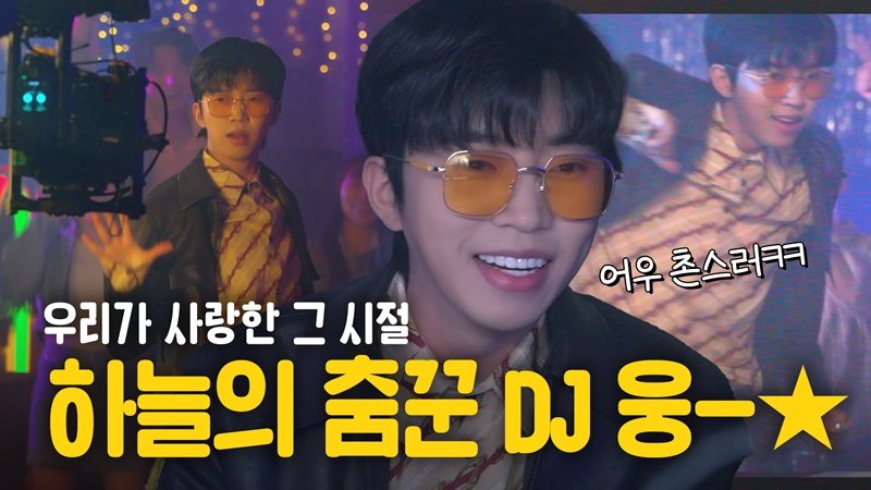 limyoungwoong's tweet photo. 아티스트 임영웅의
‘임영웅 리사이틀(RE:CITAL)’ 
Behind Ep3. 오늘의 DJ 웅 등장이오 

📺 https://t.co/KZffnre2Kk 

#임영웅 #limyoungwoong
#임영웅리사이틀 #임영웅공연_리사이틀
#임영웅_콘서트 #임영웅_고척돔_6일공연 https://t.co/bwkPHE4XyP
