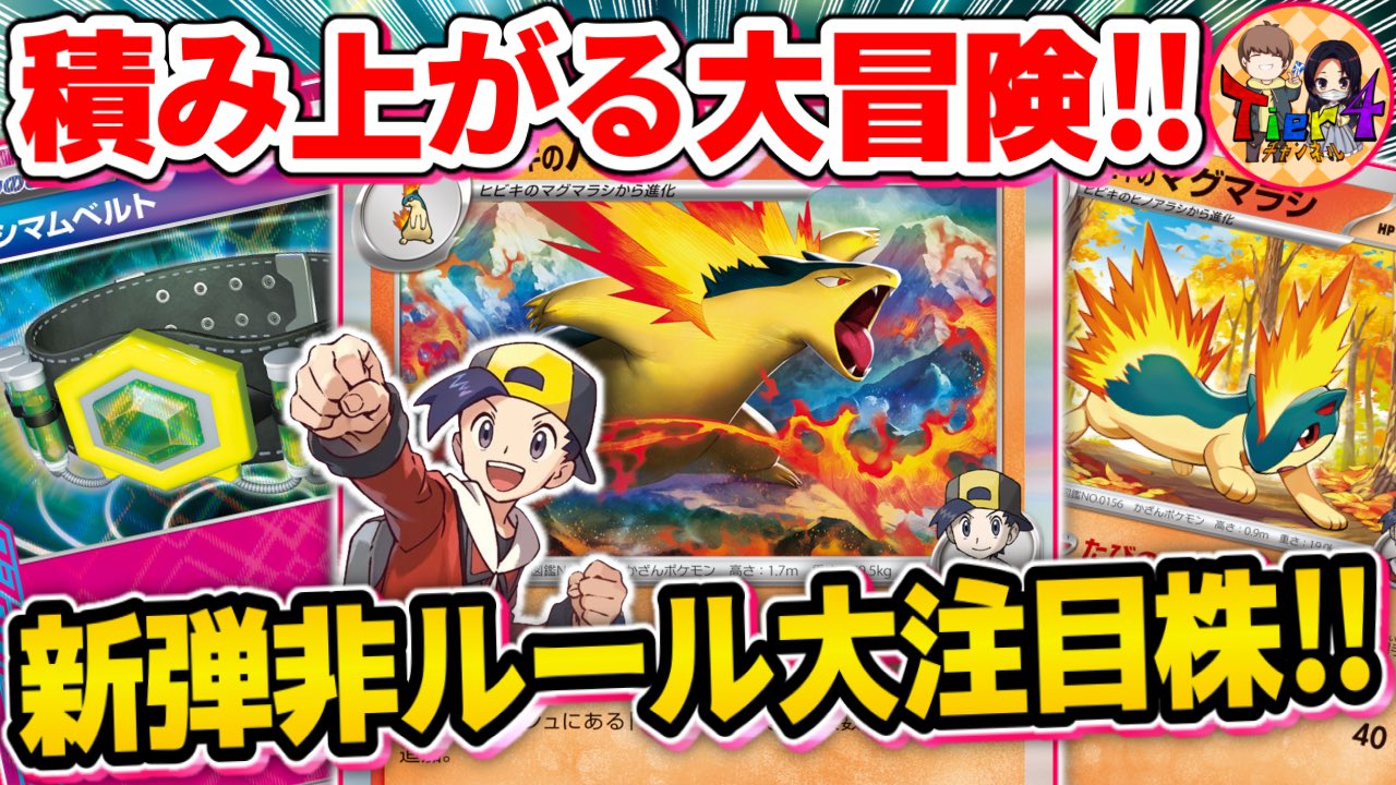 tier4チャンネン参照 バクフーンデッキ ポケカ/対戦】あり得ない○○採用⁉︎ 優勝候補ヒビキの