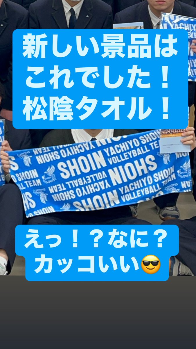 shoinvolleyball's tweet image. 松陰カップ終了。関東新人と同時並行で、至らぬ点もあったと思いますが、ご理解ご協力ありがとうございました。
大会形式や景品がガチです！
#松陰カップ
#第５回
#次回6月22日
#八千代松陰
#やってやるぞ松陰
#松陰
#松陰バレー
#蔭じゃないよ陰だよ
#夢の実現
#文武両道
#育成の松陰
#優勝は鉄