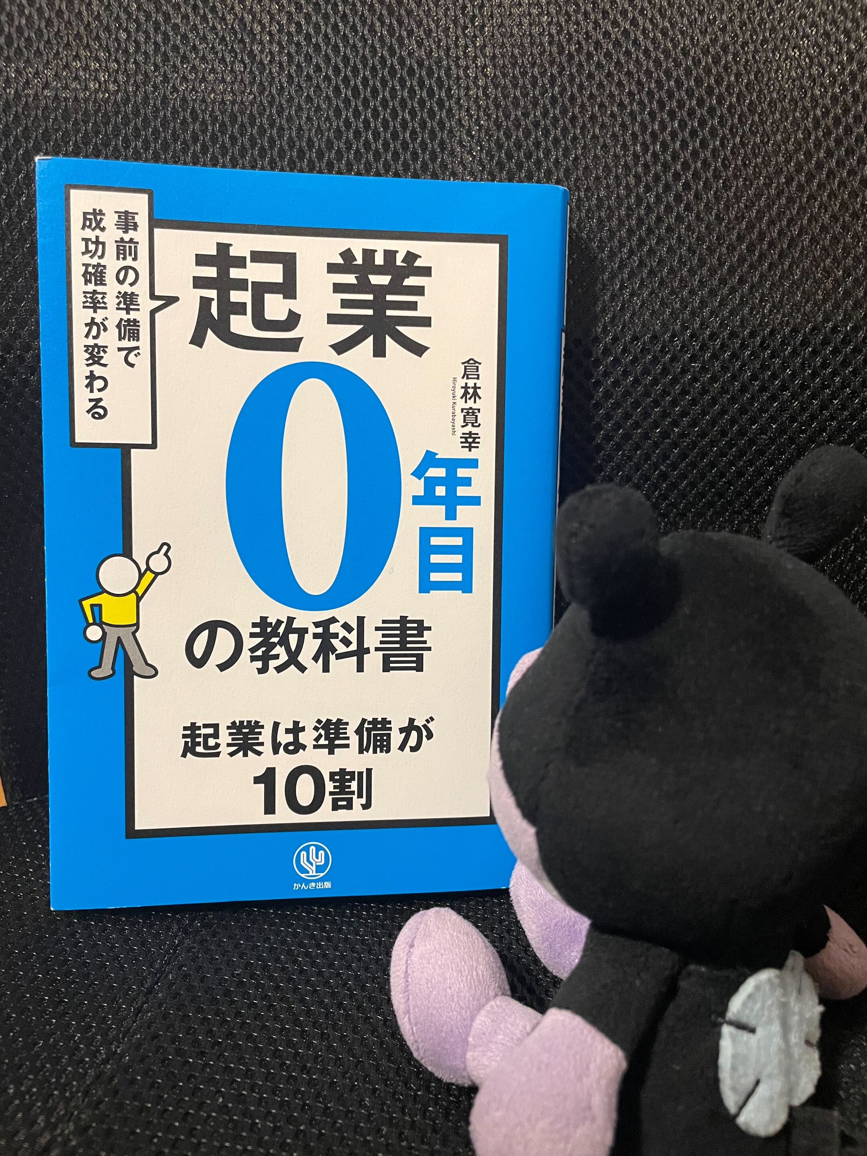 Amazon.co.jp: 起業0年目の教科書 : 倉林寛幸: 本