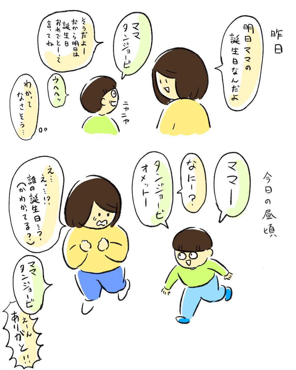 最近風邪気味と生理と天気の悪さでなんかずっと体調が悪かったけど、今日はとてもいい誕生日を過ごしました☺️
息子よありがとう✨
ドラえもんはしずかさんがかっこよかったです✨ 