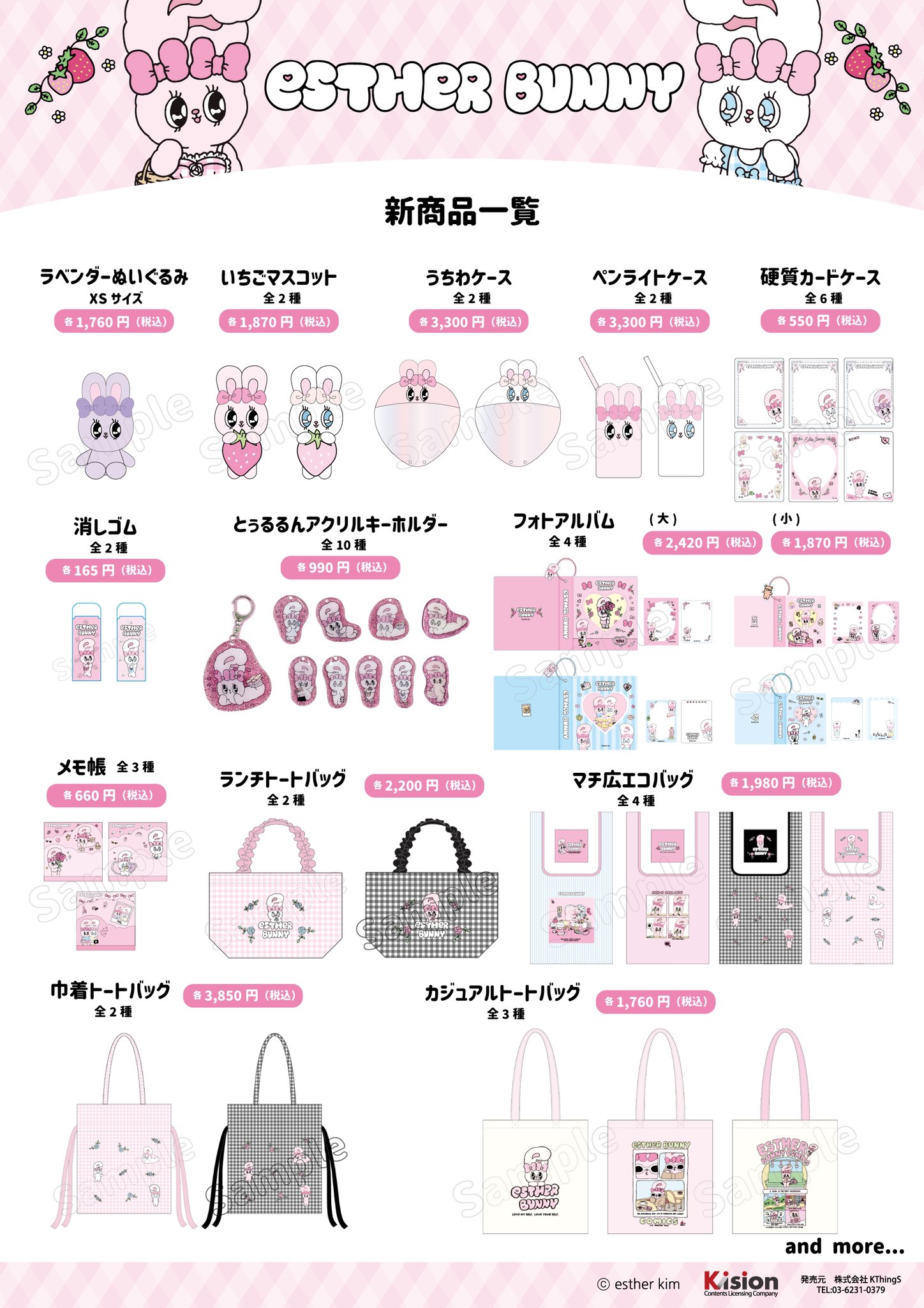 Esther Bunny』のポップアップショップがSHIBUYA109にオープン