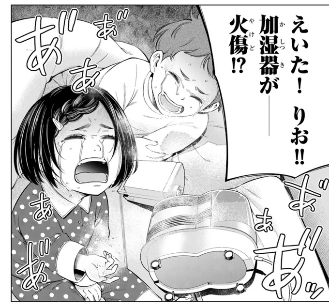 子どもが冬の家電で火傷して、植皮手術をする話。
(0/6) 