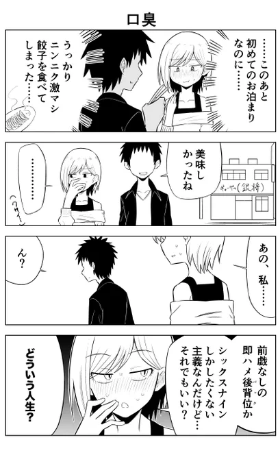 口臭(再掲)  #4コマ 