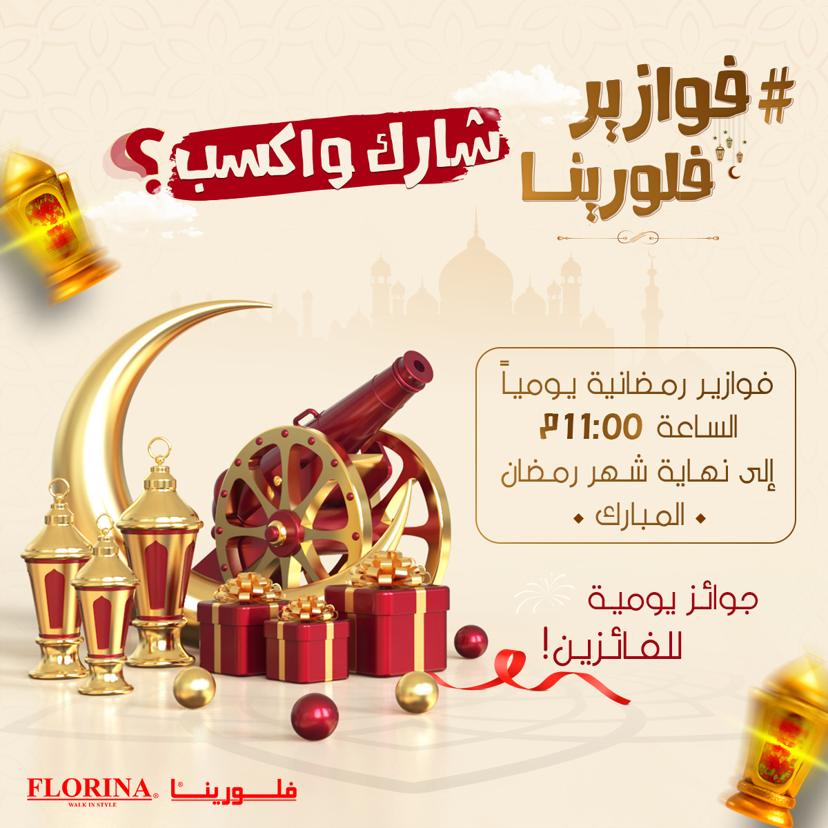 ســؤال اليوم 🌛
كم عدد السجدات في القرآن الكريم؟🤍

شاركونا في هاشتاق #فوازير_فلورينا
جوائزنا كثيرة و15 فائز كل يوم🎁

تأكد انك متابع حسابنا <a href="/FLORINA_SHOES/">فلورينا | FLORINA</a>
ولا تنسى الريتويت + اللايك😎