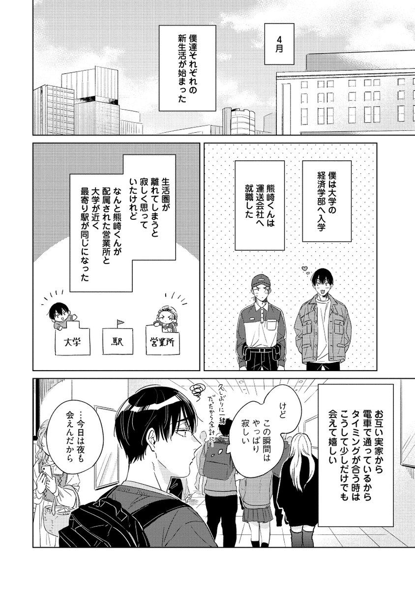 yoriko154's tweet photo. 続編
大学生×社会人になったふたりの話(1/7)

#創作BL #商業BL https://t.co/WbhCisLZMO