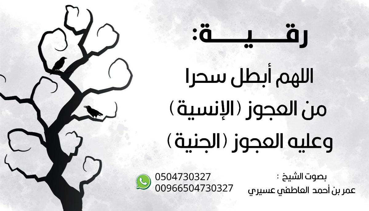 رقية : اللهم أبطل سحرا من العجوز (الإنسية) وعليه العجوز (الجنية)
بصوت الشيخ | #عمر_العاطفي 

للإستماع عبر اليوتيوب:
youtu.be/hlXJcQ5xB7U?si…

#الرقية_الشرعية #التعطيل