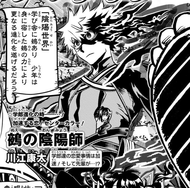 鵺の陰陽師 #アニメ化してほしいアニメランキング 改めて鵺の陰陽師