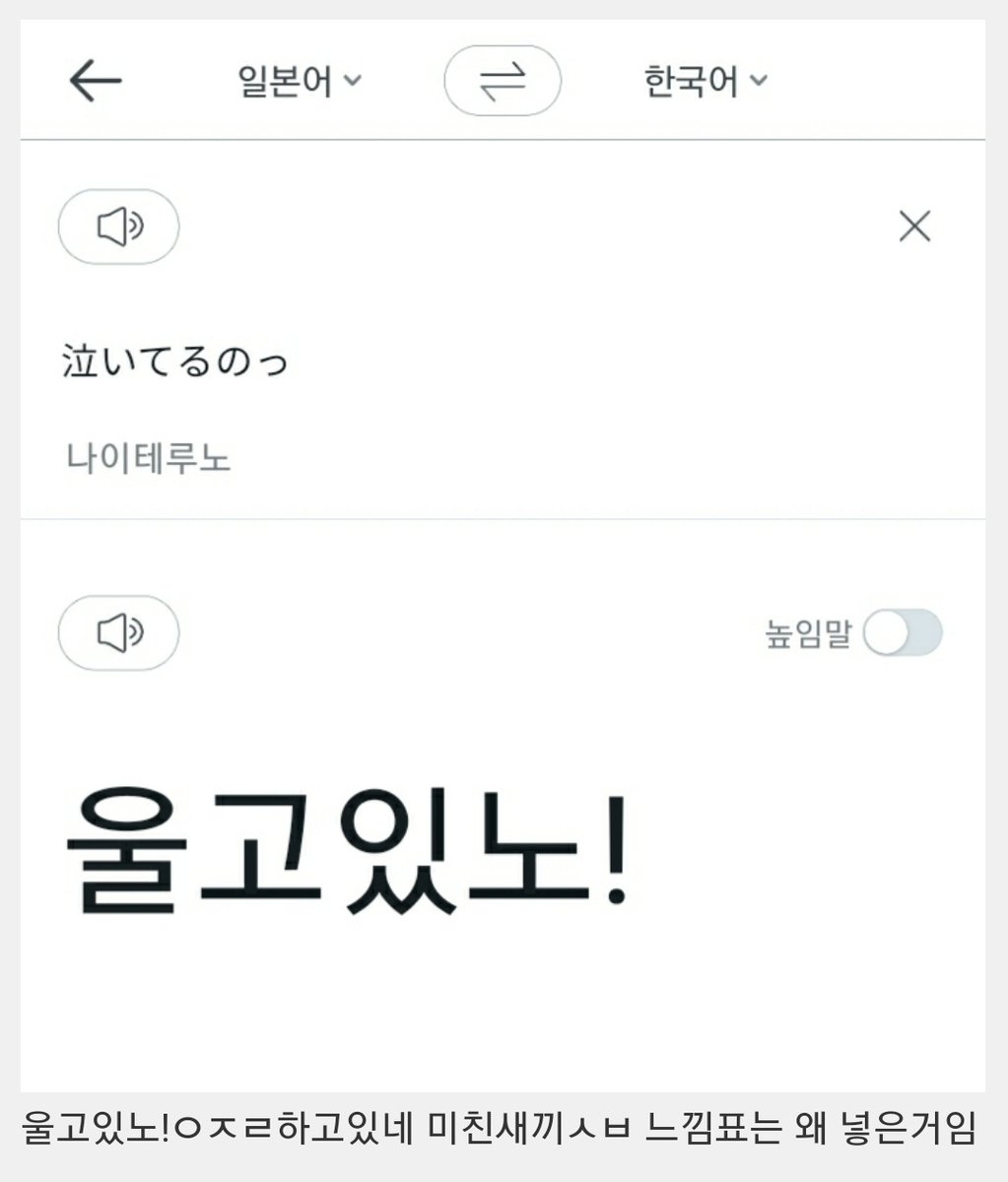울고있노!