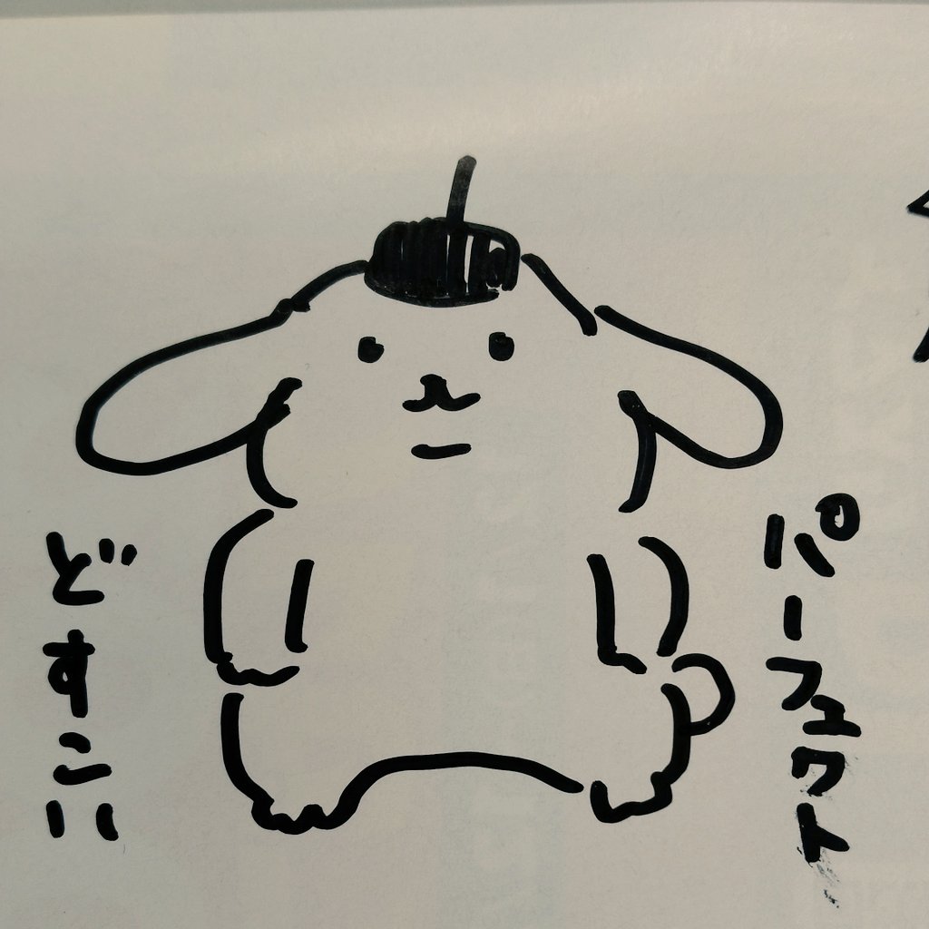 そういえば仕事中にうろおぼえで描いたらどすこいしたぽむぽむさん 